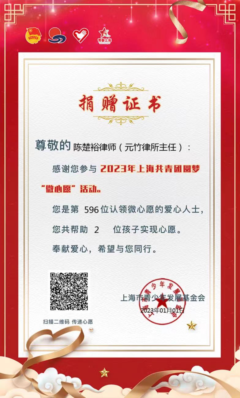 市青联微心愿捐款证明.jpg