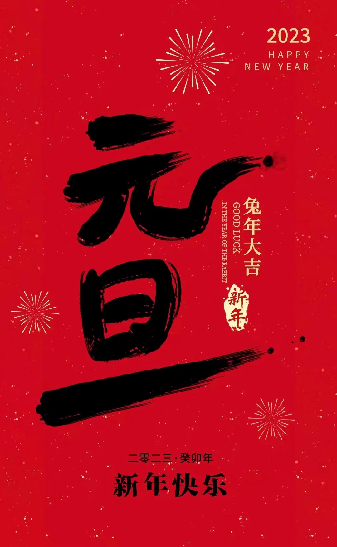 元旦照片.jpg
