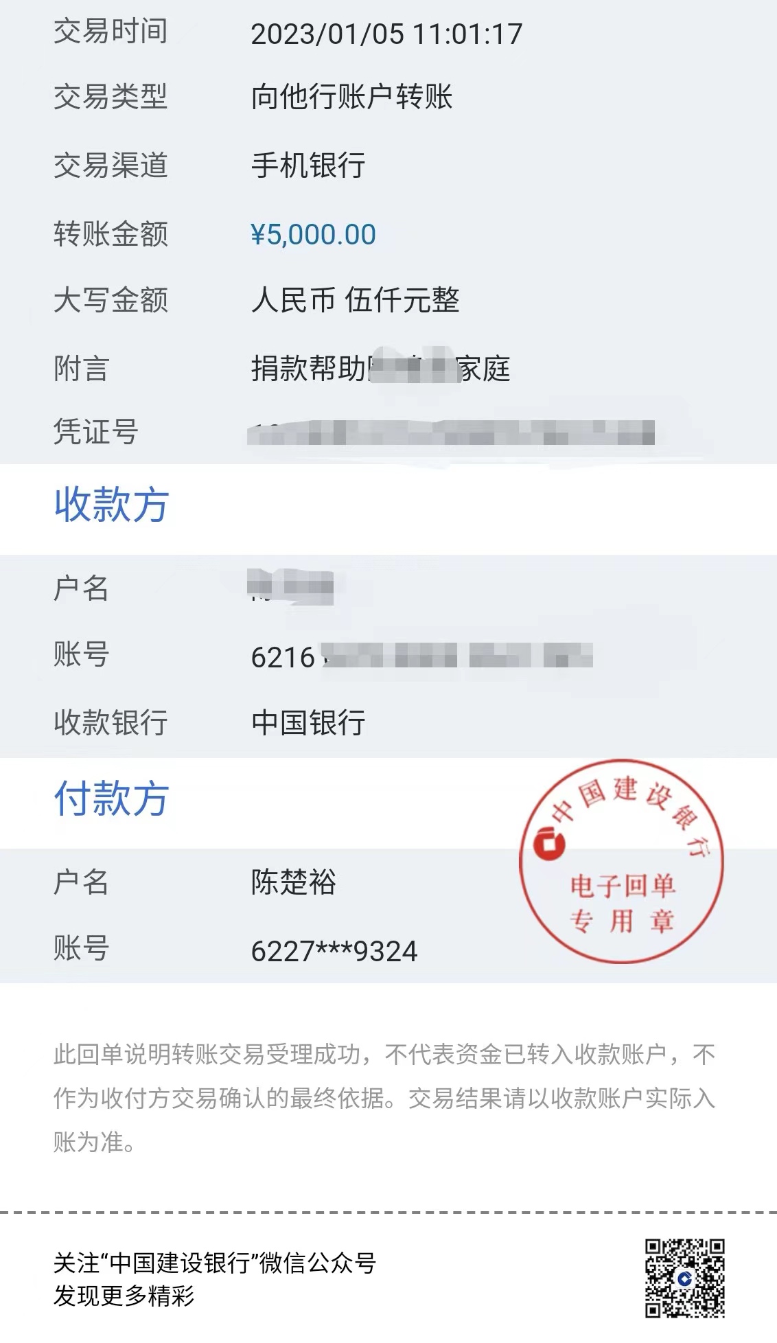 捐款5000元帮助汕尾老乡.jpg