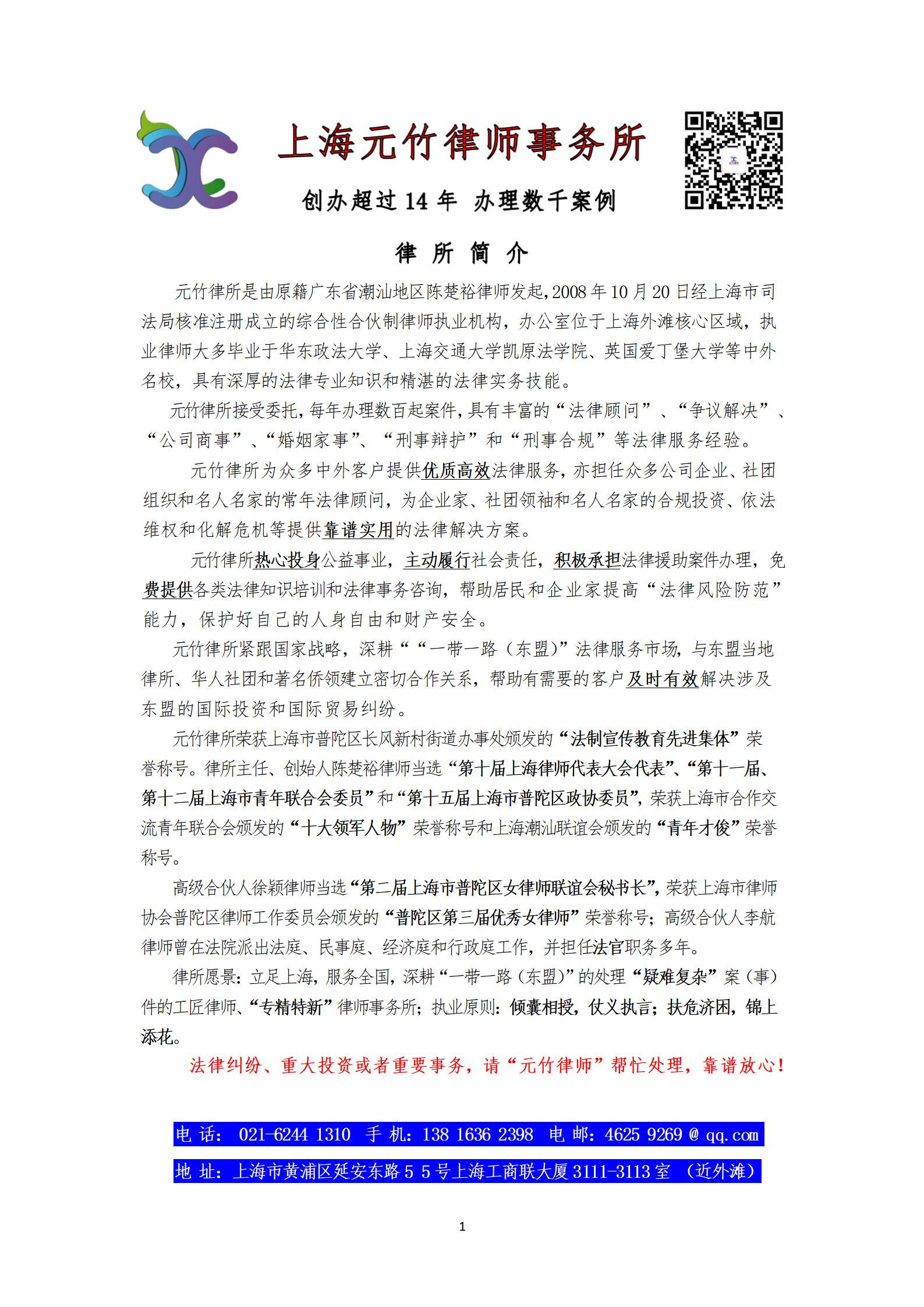 元竹律所简介-兔年版.jpg