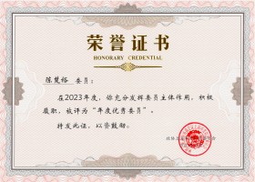 普陀区政协优秀委员(压缩图).jpg